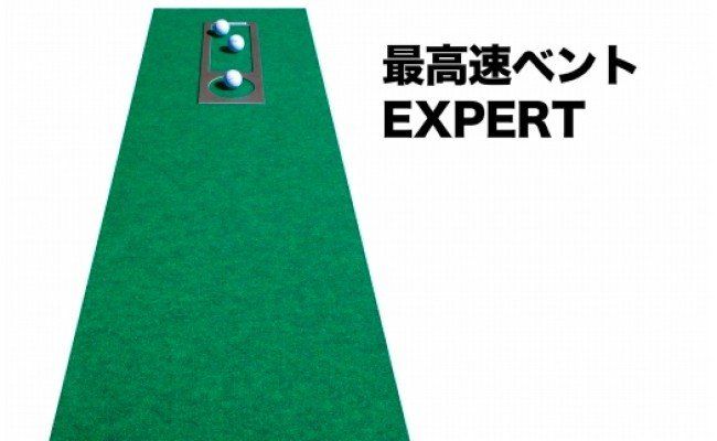 【CF-R7hbk】A061　ゴルフ練習・3枚組パターマット（45cm×5m・標準SUPERBENT&高速BENTTOUCH&最高速EXPERTの3枚、距離感マスターカップ2枚、まっすぐぱっと1枚、トレーニングリング付き）【TOSACC2019】〈高知市共通返礼品〉