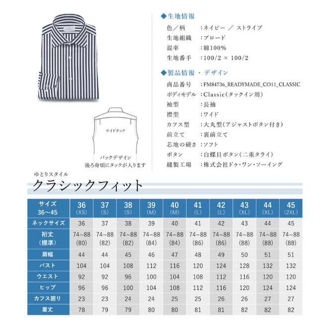 土井縫工所の既製品シャツ【クラシックフィット】100/2 ネイビーストライプブロード ワイドカラーシャツ（FM84736）