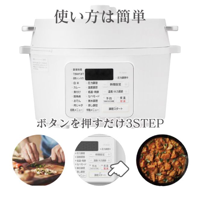 アイリスオーヤマ 圧力鍋 4L PC-MA4-W レシピブック 大容量 電気圧力鍋 電気鍋 鍋 グリル鍋 2way 2in1 炊飯器 自動調理 簡単調理 ほったらかし調理 圧力調理 圧力 料理 調理 保温 時短 安全 簡単 調理家電 家電 宮城 宮城県 大河原 大河原町