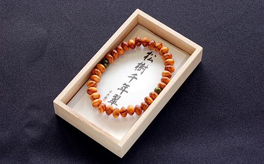 滋賀県伝統的工芸品認定の木珠　近江の数珠職人の松のブレスレット【F004W】