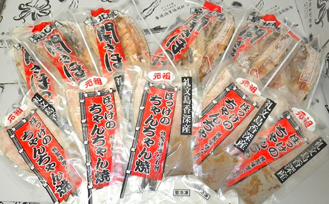 【礼文島リボンプロジェクト】北海道 礼文島 香深産 開きほっけ＆ちゃんちゃん焼き 詰め合わせ「ほっけ三昧」ピンバッジ付［香深漁業協同組合］【 ほっけ ホッケ 開きほっけ ちゃんちゃん焼き 干物 海鮮 自然保護 寄付 北海道産 】