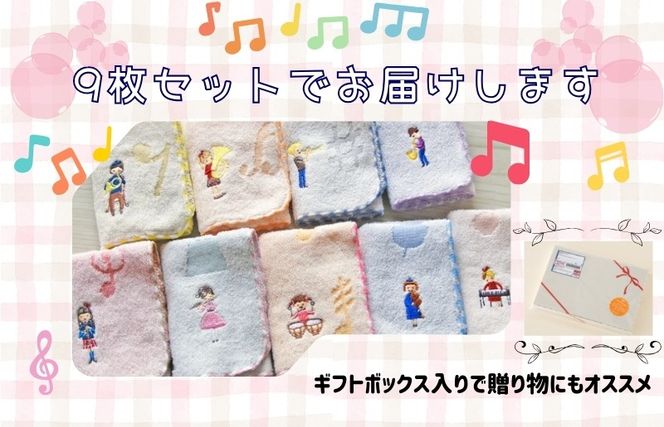 015B595 【Shinzi Katoh × 金野タオル】 音楽シリーズ『チックトーン』タオルハンカチ 9枚セット