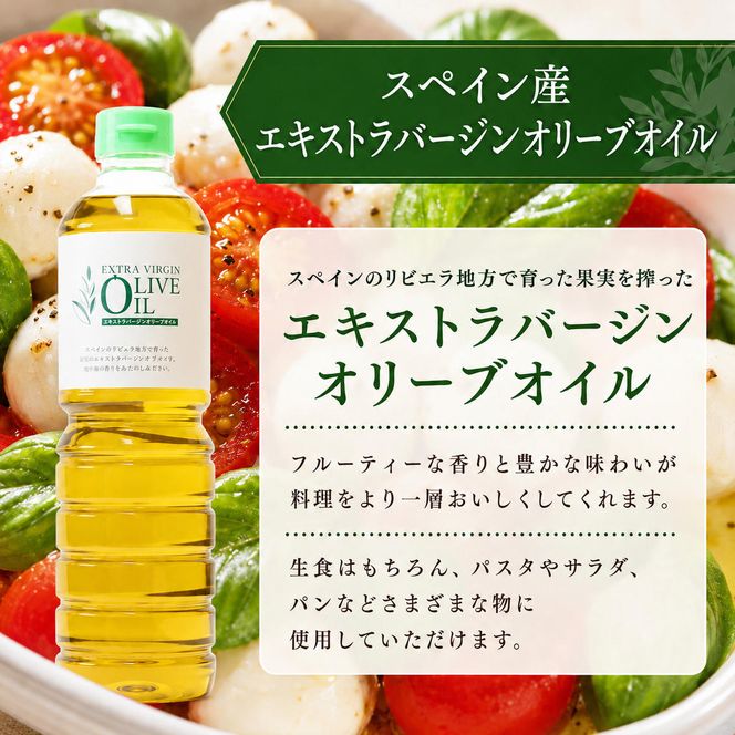 【 小豆島 】 エキストラバージン オリーブオイル 1000ml 3本 セット 1L 詰め合わせ 食用油 パスタ サラダ ドレッシング 揚げ物 調味料 スペイン 土庄町