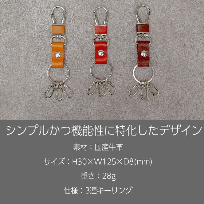 キーリング Andy 日本製 革製品 本革 レザー 手作り 選べるカラー