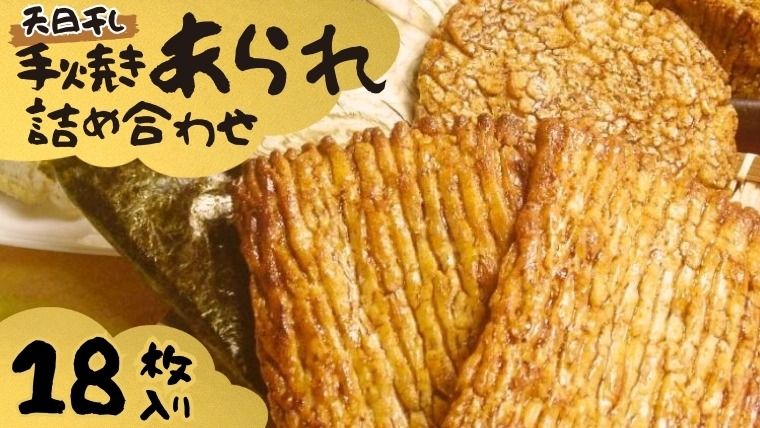 手焼きあられ 詰合せ おいしい おやつ 引っ越し 御礼 お取り寄せ 慶事 弔事 長期保存 退職 あられ 煎餅 せんべい [AB06-AB07-NT]