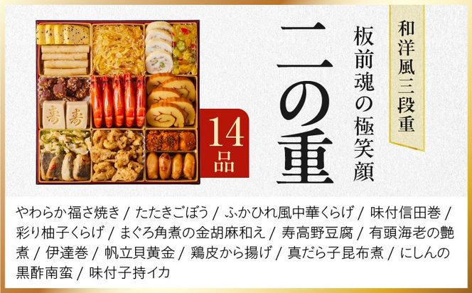 Y141 おせち「板前魂の極笑顔」和洋風 三段重 46品 5人前 8.5寸 雑煮出汁 付き 【おせち料理 板前魂 贅沢おせち お節 惣菜 冷凍 先行予約 年内発送 おせち料理2026】