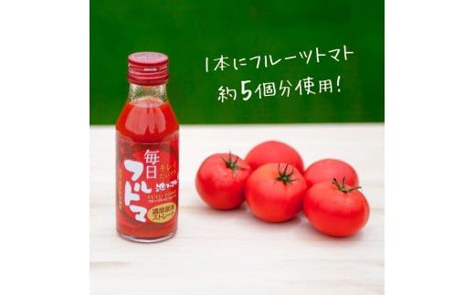 【12回定期便】食塩・砂糖・化学調味料・保存料不使用 トマトジュース 毎日フルトマ レッド 100ml×12本 箱入 / トマト 1本に約5個分のフルーツトマト 糖度8度以上 定期コース 12回【池トマト】[BQAG040]
