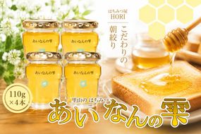 里山の はちみつ ～あいなん の 雫～ 110g × 4本 セット 完熟 無添加 産直 愛媛県 愛南町 発送時期: 2025年5月 ～( なくなり次第終了 ) 蜂蜜 はちみつ プレゼント ギフト 紅茶 梅干し レモン 国産 愛南町産 純粋 朝しぼり 朝搾り あいなん 雫 里山 みつばち 蜜蜂 愛媛のみかん みかん 愛南 愛媛