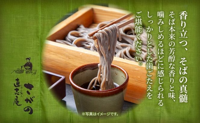 【直志庵さがの】 冷凍生そば 田舎そば 2人前 そば 蕎麦 ソバ そば粉 全粒粉 玄そば 手打ち コシ つゆ付き めんつゆ つゆ 黒い 黒 香り 冷凍 直志庵嵯峨野 新潟県 十日町