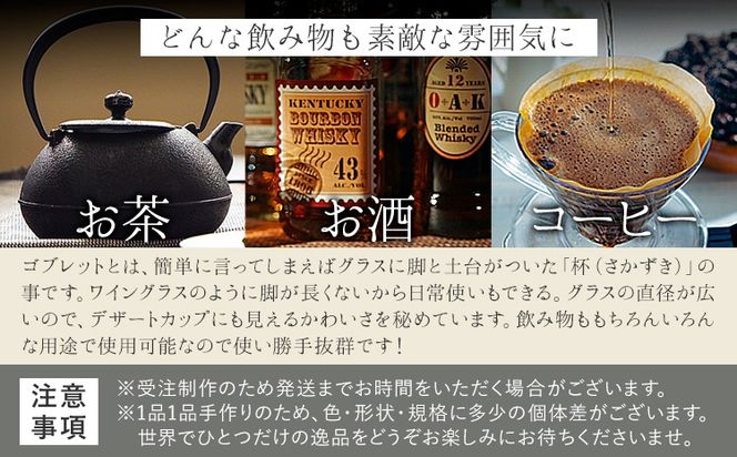 刷毛目ゴブレット(ペア) 御船窯《受注制作につき最大4カ月以内に出荷予定》 熊本県 御船町 ゴブレット グラス 器 陶器---sm_gmhkgb_4mt_24_27000_2p---