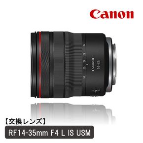 【Canon】 キヤノン 交換レンズ RF14-35mm F4 L IS USM カメラ レンズ_0063C