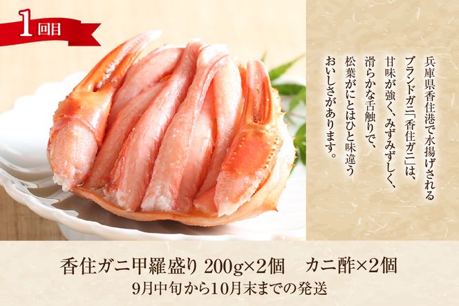 【香住3大カニの甲羅盛り・定期便（全3回） 冷凍】 カニの本場 日本海 香住 漁港 国産 蟹 かに カニ 香住ガニ 松葉がに セコガニ 紅 べに ずわいがに ベニ ズワイガニ 松葉ガニ せこがに せいこがに セイコガニ 甲羅盛り 定期便 お取り寄せ グルメ 贈答 贈り物 ギフト プレゼント お祝い マルヤ水産 11-31