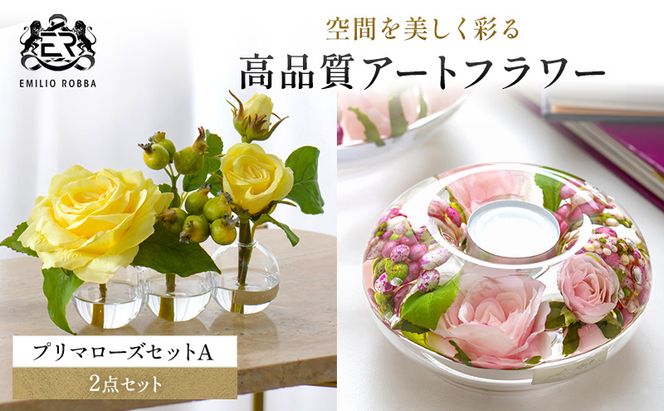 エミリオロバ　プリマローズセットA