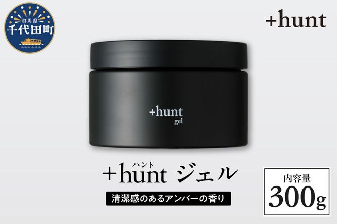 +hunt ジェル 300g 群馬県 千代田町 メンズ ヘアスタイル スタイリング ヘア 髪 ダメージ 軽減 送料無料