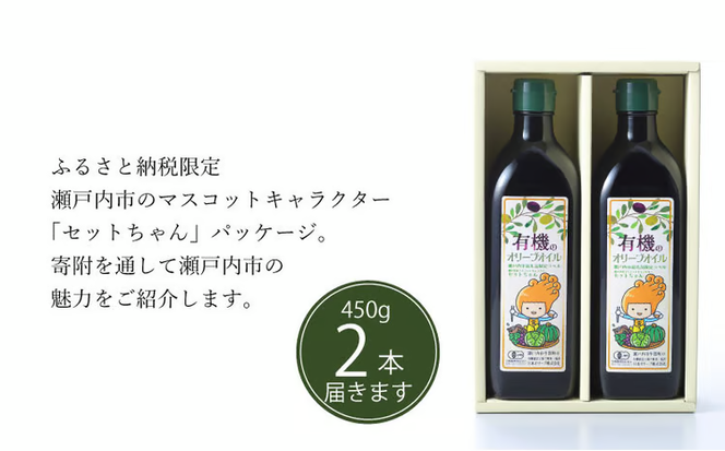 オーガニック 有機 オリーブオイル 450g×2本 セット [№5735-1797]