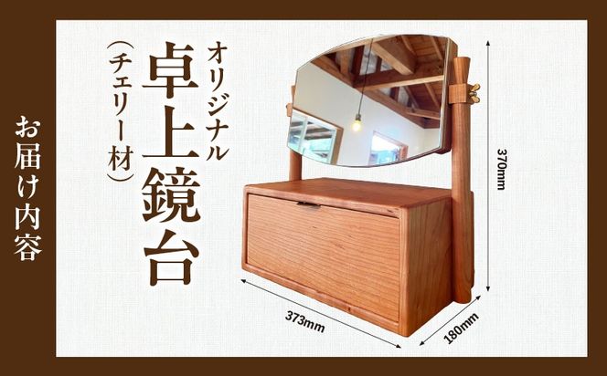 卓上鏡台