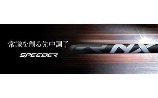 フジクラ スピーダー NX GREEN/NX BLACKドライバー用シャフト 1本 リシャフト券 ※離島への配送不可