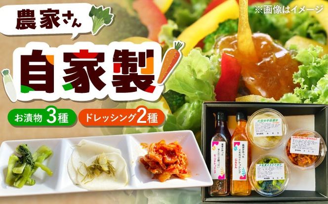 糸島野菜のドレッシングとお漬物セット 糸島市 / 農園カフェ 風天[ASN003]