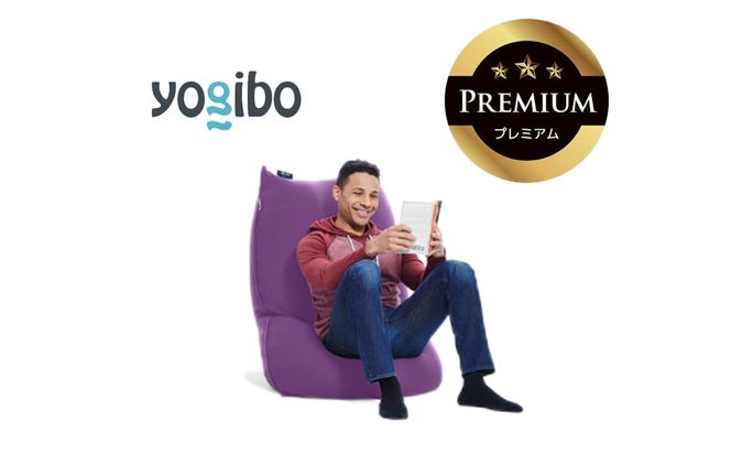 Yogibo Lite Premium（ヨギボー ライト プレミアム）＜パープル＞【ビーズクッション ビーズ 座椅子 椅子 クッション ビーズソファー ビーズソファ 新生活 プレゼント インテリア 家具 ベッド ゲーム】-[G785-5]