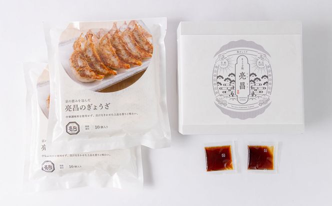 【ぎょうざ処　亮昌】冷凍亮昌ぎょうざ　２０個 261009_B-GR02