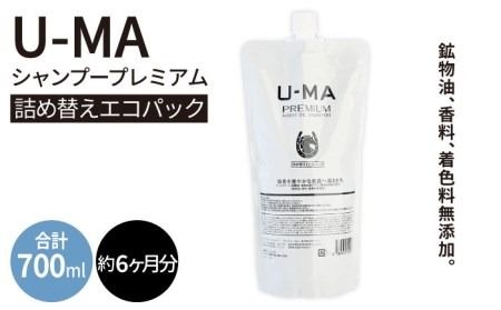 U-MA シャンプー 詰め替え エコパック1個 糸島 / ZERO PLUS [AHE004] シャンプー スカルプ ランキング 上位 人気 おすすめ