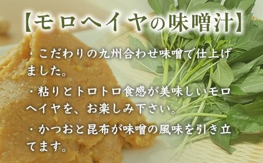 フリーズドライ業務用 モロヘイヤの味噌汁15食　BY010