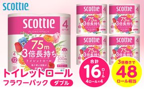 【スコッティ】トイレットロール ダブル フラワーパック 3倍長持ち 16ロール 香りつき 日用品 生活必需品 消耗品 紙 まとめ買い ストック 備蓄 トイレットペーパー 長持ち