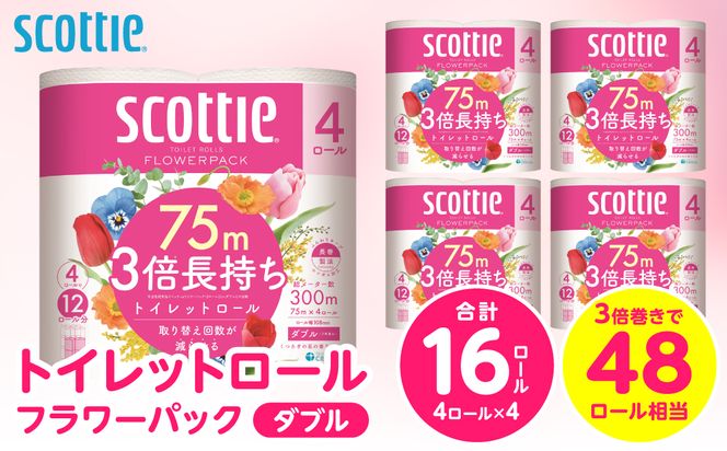 【スコッティ】トイレットロール ダブル フラワーパック 3倍長持ち 16ロール 香りつき 日用品 生活必需品 消耗品 紙 まとめ買い ストック 備蓄 トイレットペーパー 長持ち