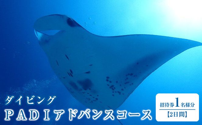 ＰＡＤＩアドバンスコース｜ ダイビング 海 ダイバー ライセンス 神奈川県 小田原市  142069_BS004