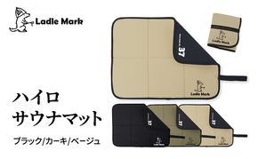 ハイロサウナマット