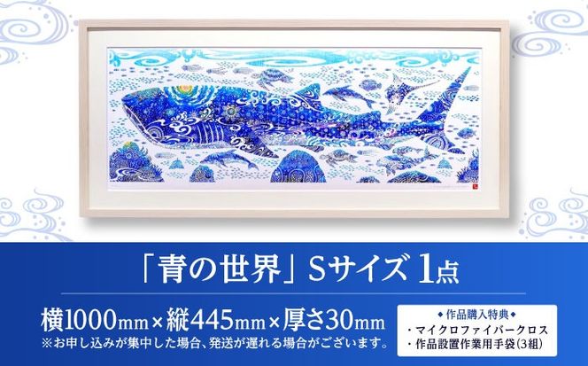 ［琉球イラストレーション］ 与儀勝之 『青の世界 / Blue World』 額装Sサイズ インテリア 雑貨 アート おしゃれ おすすめ 沖縄市 / yogima office[BCAI014]