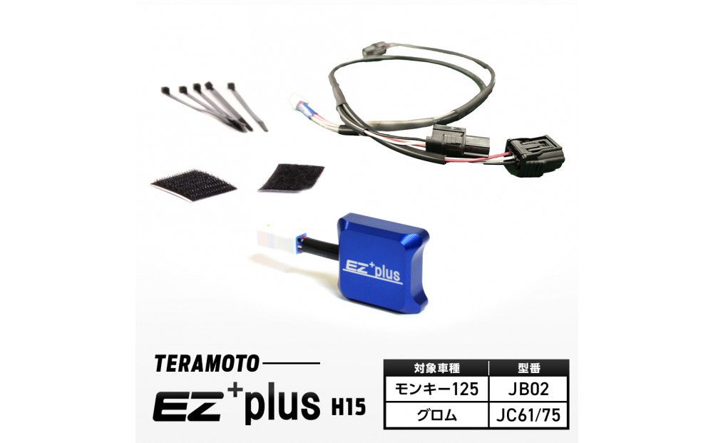 EZ+plus-H15 モンキー125[JB02]/グロム[JC61/75] 272183_FB003VC18