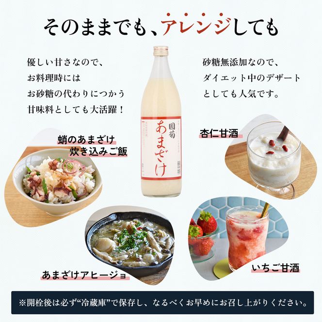 定期便 3ヶ月 甘酒 米麹 国菊のあまざけ 985g×6本 あまざけ 3回 お楽しみ 