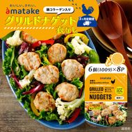 【定期便/3ヶ月】 グリルドナゲット 6個入 ( 100g ) × 8p チキン おかず お弁当 鶏肉 赤鶏 冷凍 岩手県 大船渡市 [amatake036-3k]