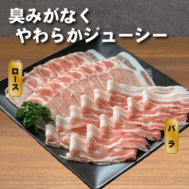 【3回定期便】ひなた宮崎ホエー豚食べ比べしゃぶしゃぶセット 計1.8kg（国産 豚肉 豚バラ 豚ロース しゃぶしゃぶ 豚バラスライス 豚 宮崎 小林市 人気 冷凍）