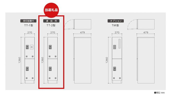 屋外自立設置型 宅配ボックス TAKURO（タクロウ） TT-2型 捺印装置なし・連結用 防雨仕様 荷物受け 宅配ロッカー 配達ボックス  マンション 不在受取 [EI002ci]