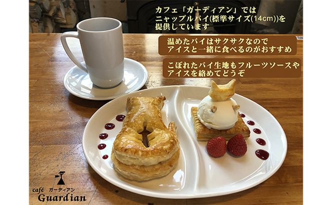 ニャップルパイ お菓子 アップルパイ スイーツ 洋菓子 猫 ねこ ネコ 焼き菓子 おやつ かわいい 可愛い 猫好き 可愛いお菓子 