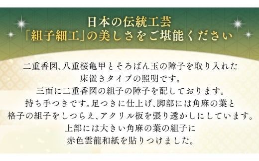 伝統工芸組子 「 星 」 (１) 角麻の葉の灯り 組子 家具 照明 間接照明 インテリア 枕元の灯り 玄関の灯り 床置きの灯り 組子のインテリア家具 結婚祝い [EL003ci]