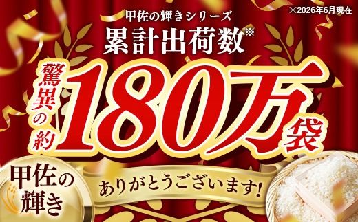 新米 令和8年産【定期便6ヶ月】『甲佐の輝き』無洗米16kg×6ヶ月（5kg×2袋、6kg×1袋） - 11月より新米発送 国産 白米 無洗米 お米 ブレンド米 複数原料米 訳あり 厳選 マイスター 生活応援 ひのひかり 森のくまさん おすすめ 定期便 熊本県 甲佐町【価格改定ZS】