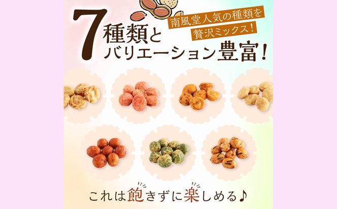 【A-826】7種の豆菓子ミックス1kg×2袋
