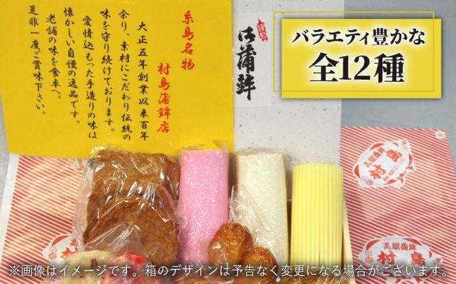 【全6回 定期便 】天ぷら 蒲鉾 詰め合わせ (12種17点) Aセット 糸島市 / 村島蒲鉾店 惣菜 かまぼこ [AHH004] 蒲鉾 天ぷら 鯛蒲鉾 板蒲鉾 紅白 祝い イカ天 海鮮天 紅