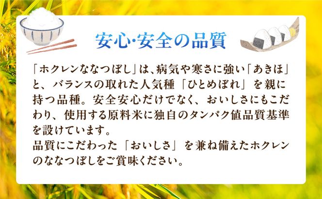 【隔月3回定期便】北海道産 喜 ななつぼし 精米 12kg 米 特A 獲得 白米 ごはん 定期便 定期配送 隔月3回 道産米 ブランド米 12キロ お米 ご飯 米 北海道米 JAふらの ホクレン ホクレン米 送料無料 北海道 富良野市
