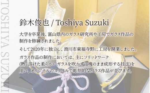 ガラスの兜飾り「秀（しゅう）」 ～上品な色合いで構成されたガラスの兜～【TOSHIYA SUZUKI】