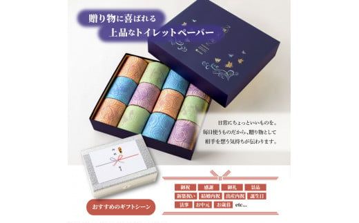 トイレットペーパー ダブル 無香料 天然パルプ100% 羽美翔 12ロール入り 30m 2枚重ね プリント入り 柄入り 土佐和紙 上品 皇室献上品 日用品 消耗品 日本製【望月製紙株式会社】 [BQAR023]