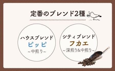 定番 ブレンド コーヒー 2種 セット 《糸島》 【TAISHO COFFEE ROASTER】 【いとしまごころ】 [AZD001] コーヒー 珈琲 ギフト 豆 希少 ギフト 美味しい 珈琲豆