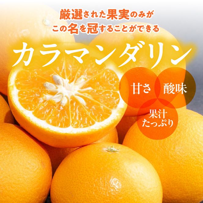 和歌山県産　カラマンダリン　約5kg　家庭用_ZE6503