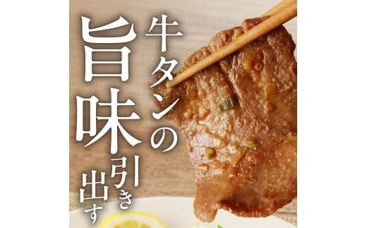 函館市 焼肉物語牛若 ねぎ味噌牛タン260g_HD048-009