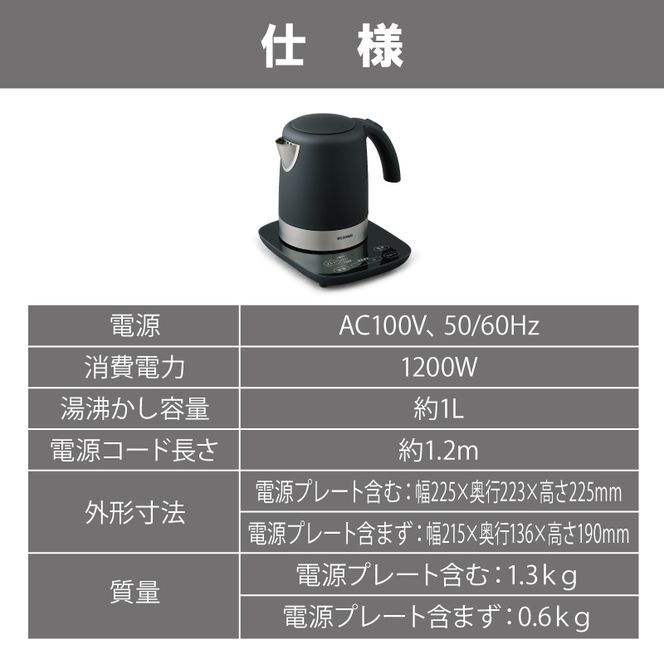アイリスオーヤマ ケトル 1.0L IKE-D1000T-B ブラック 電気ポット ポット 電気ケトル デザインケトル 湯沸かし 温度調節 保温 保温機能 持ち運び 空焚き防止 おしゃれ キッチン家電 電化製品 家電 宮城 宮城県 大河原 大河原町