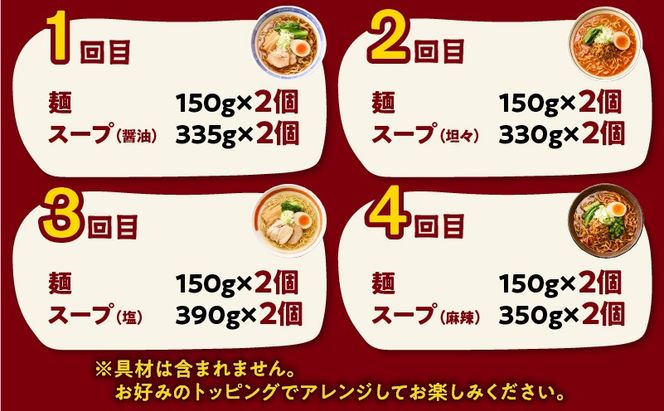 【全4回定期便】暖気家 拉麺食べ比べ定期便　K036-T15