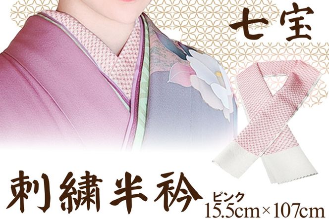 刺繍半衿（半襟）ピンク　AM00267